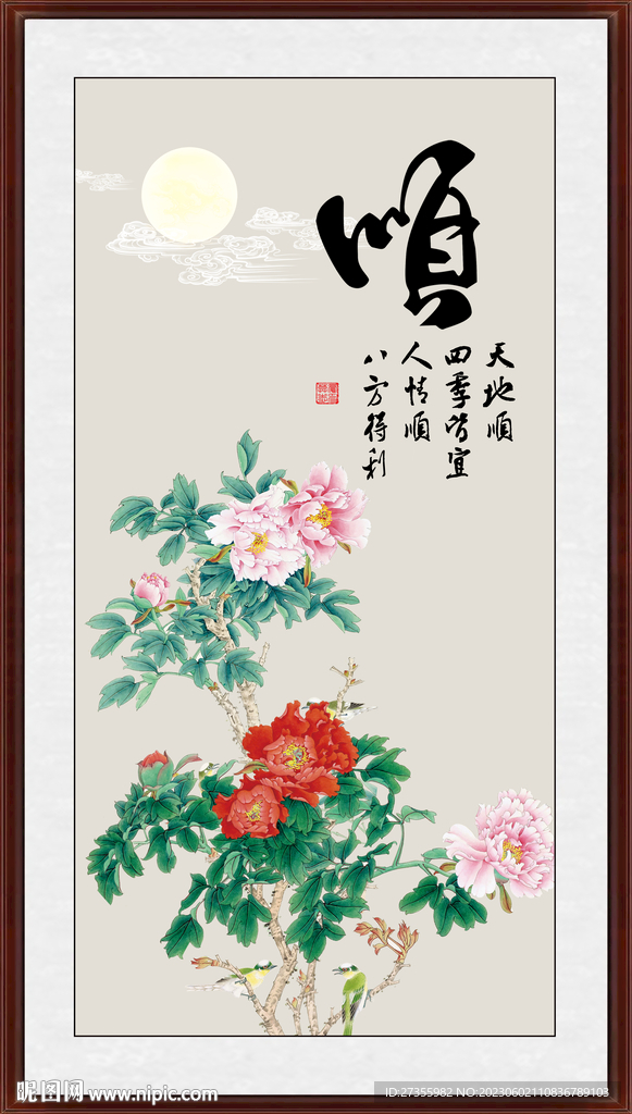 顺书法