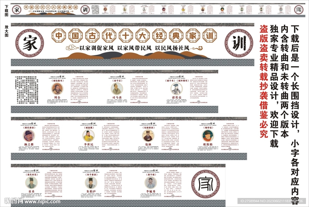 古代十大家训