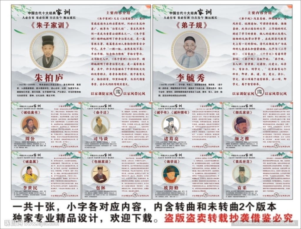 古代十大家训