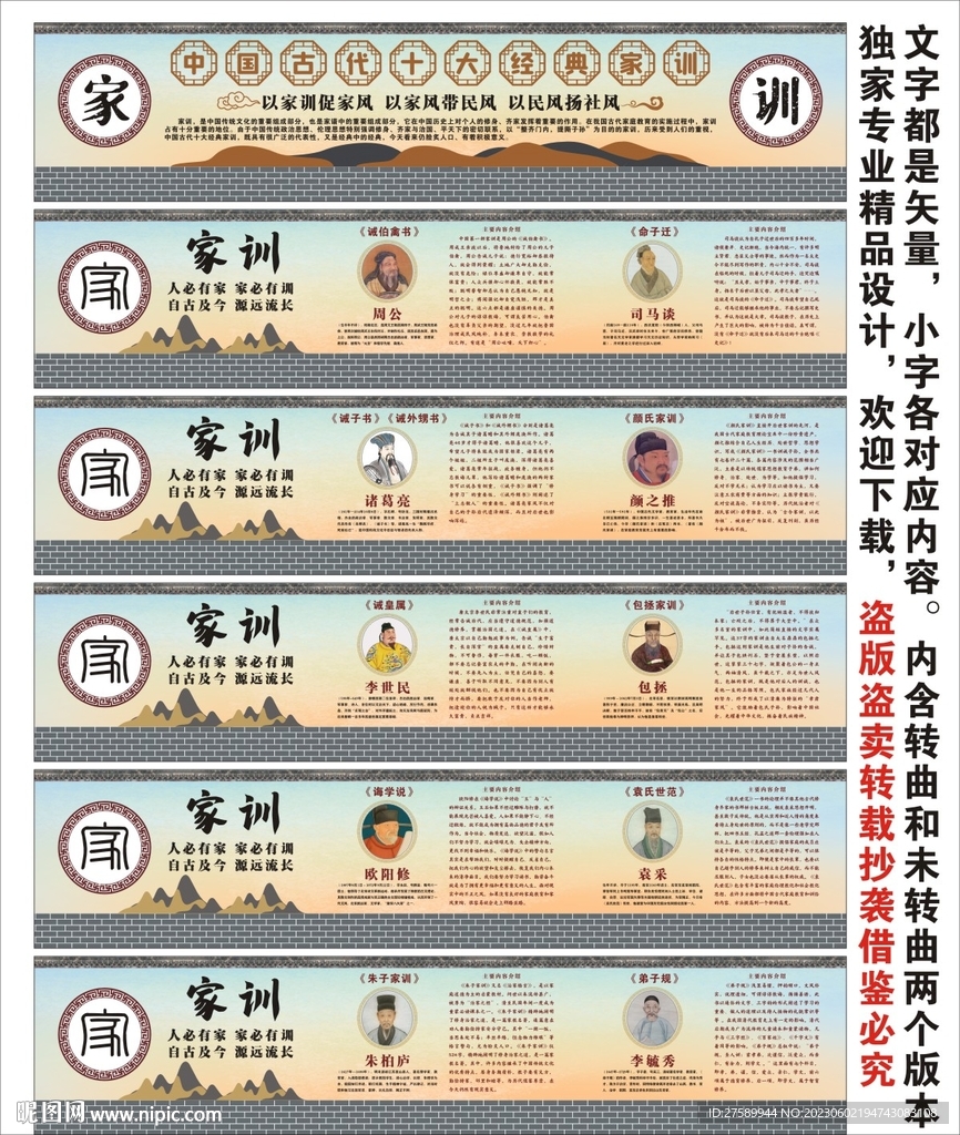 古代十大家训