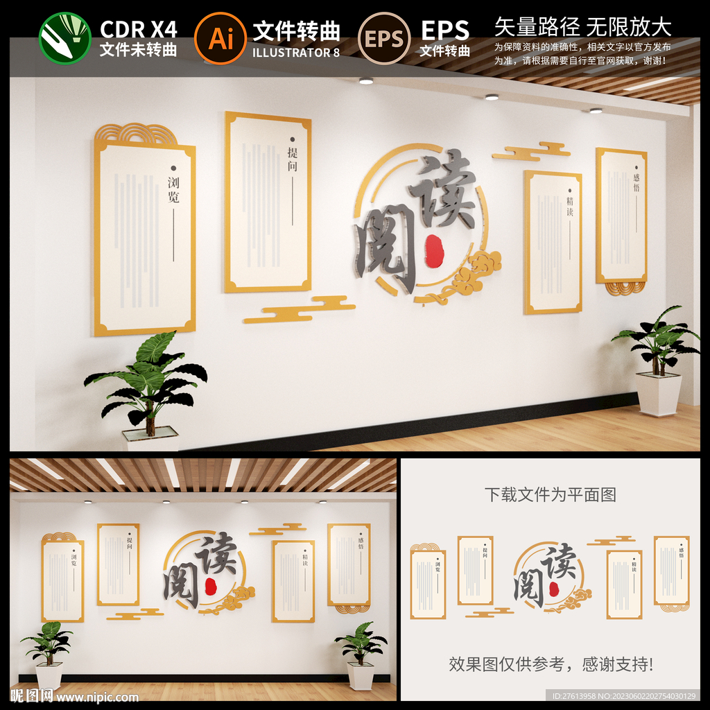 读书文化墙