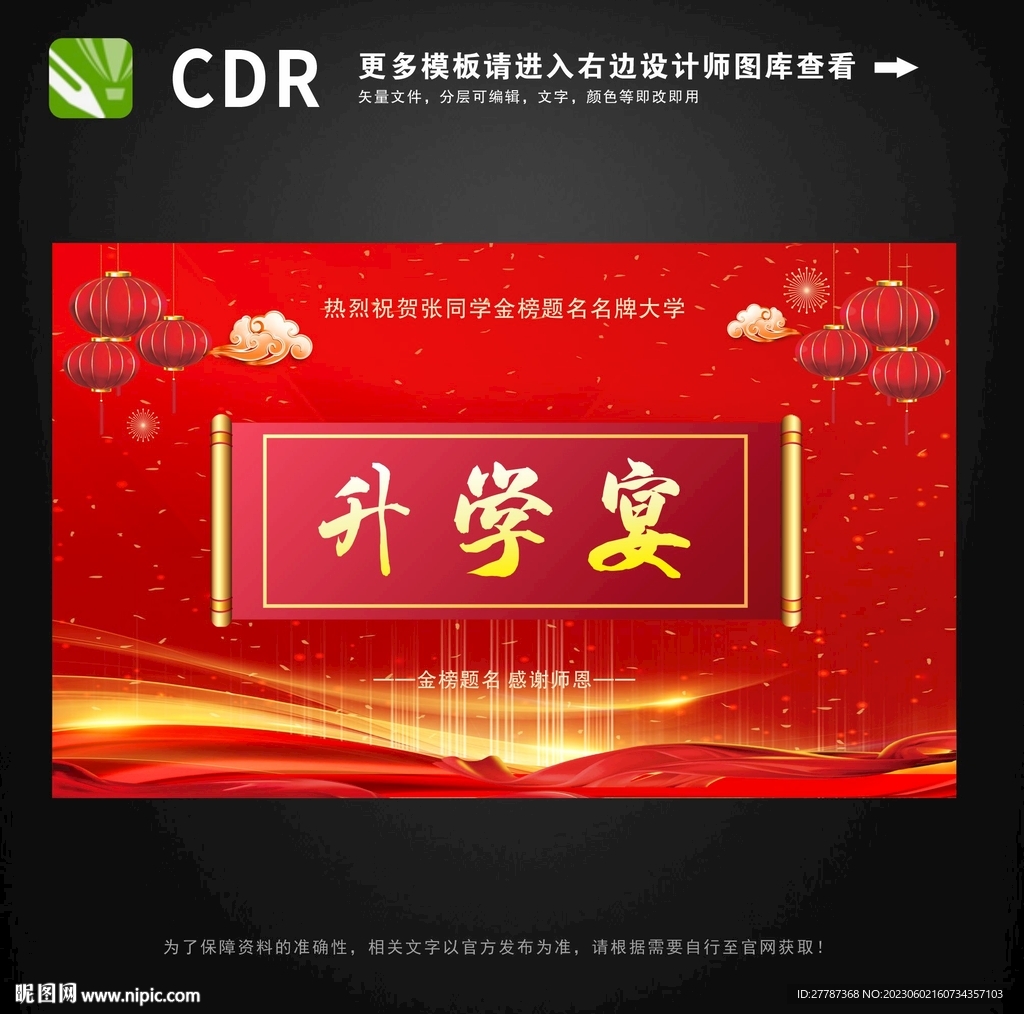 红色喜庆风谢师宴宣传展板图片