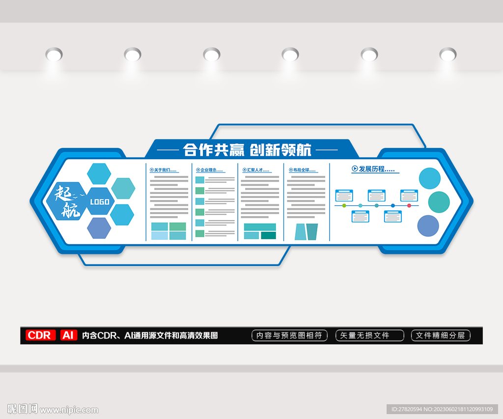 企业文化墙