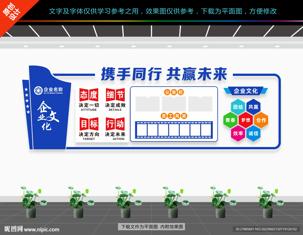 企业文化墙