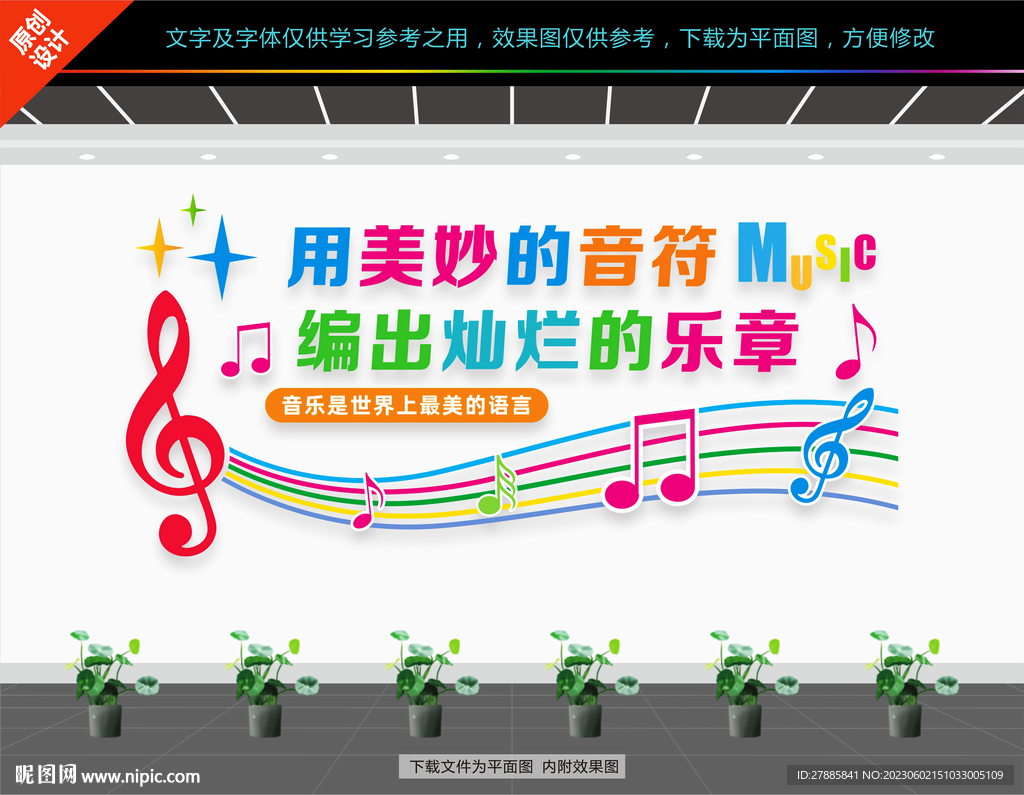 音乐文化墙