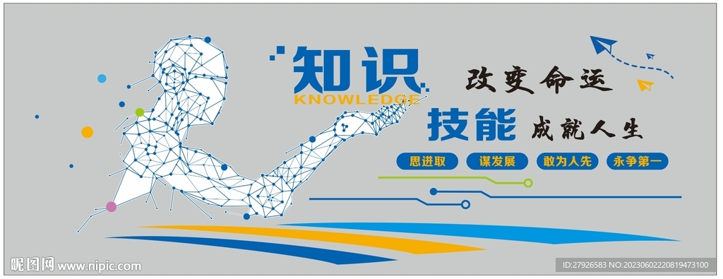 知识改变命运文化墙