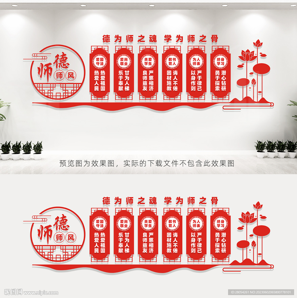 教师文化墙