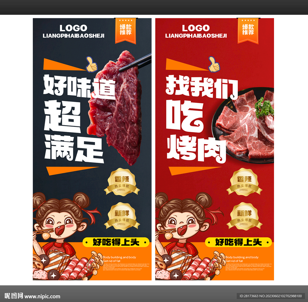 烤肉