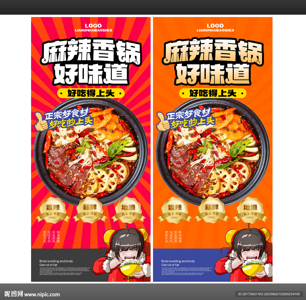 麻辣香锅