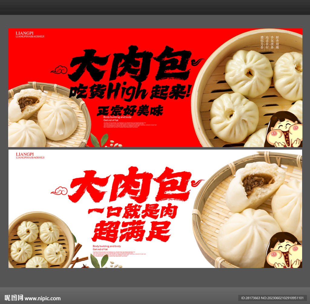 包子