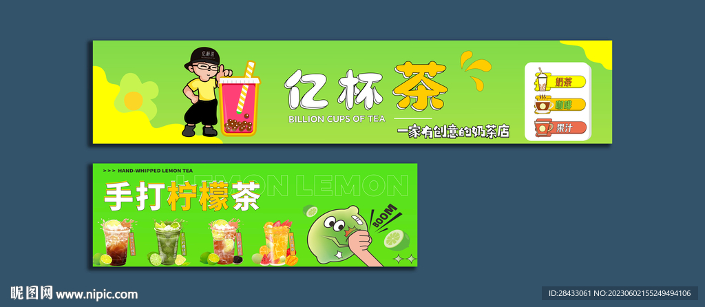 手打柠檬茶