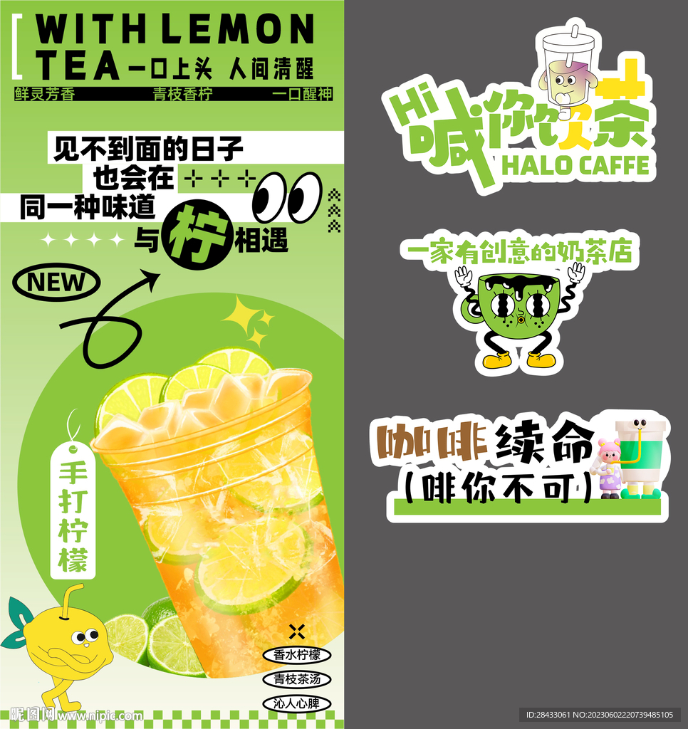 手打柠檬茶