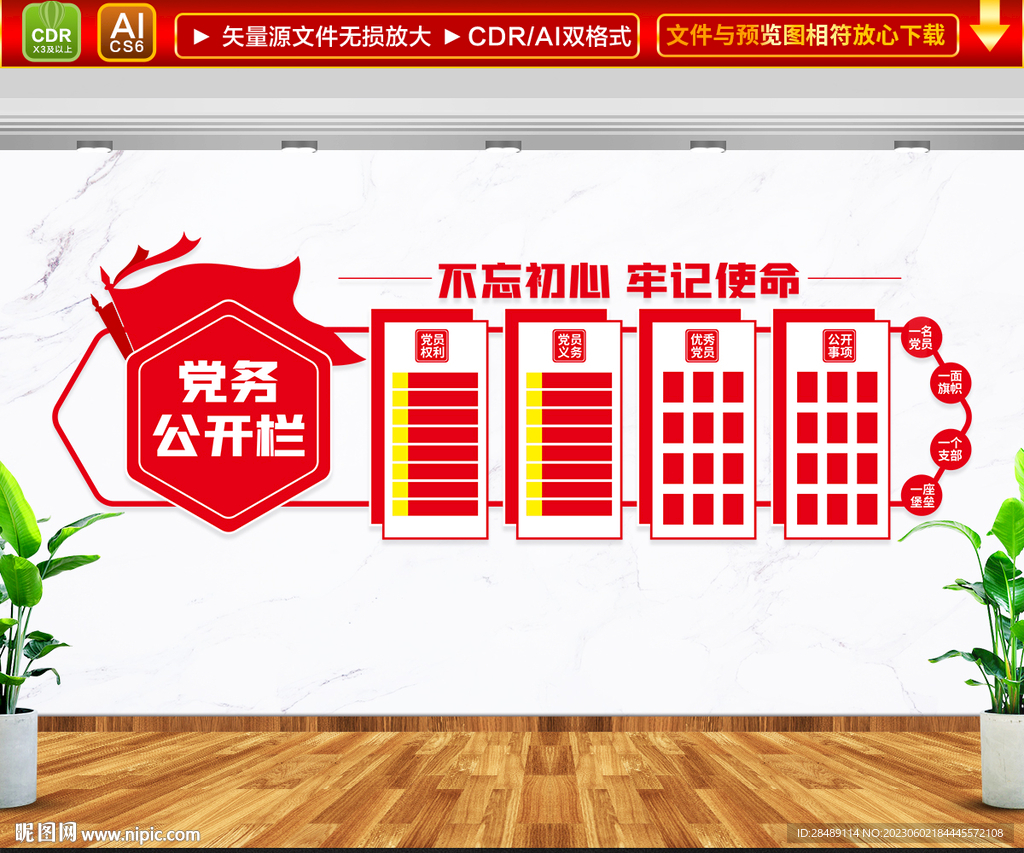 党务公开栏