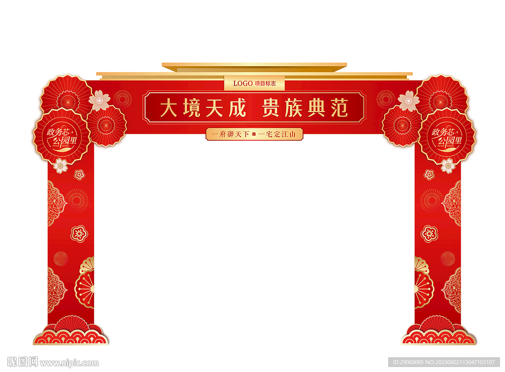 中式地产拱门门头