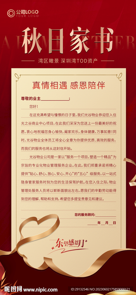 感恩 家书