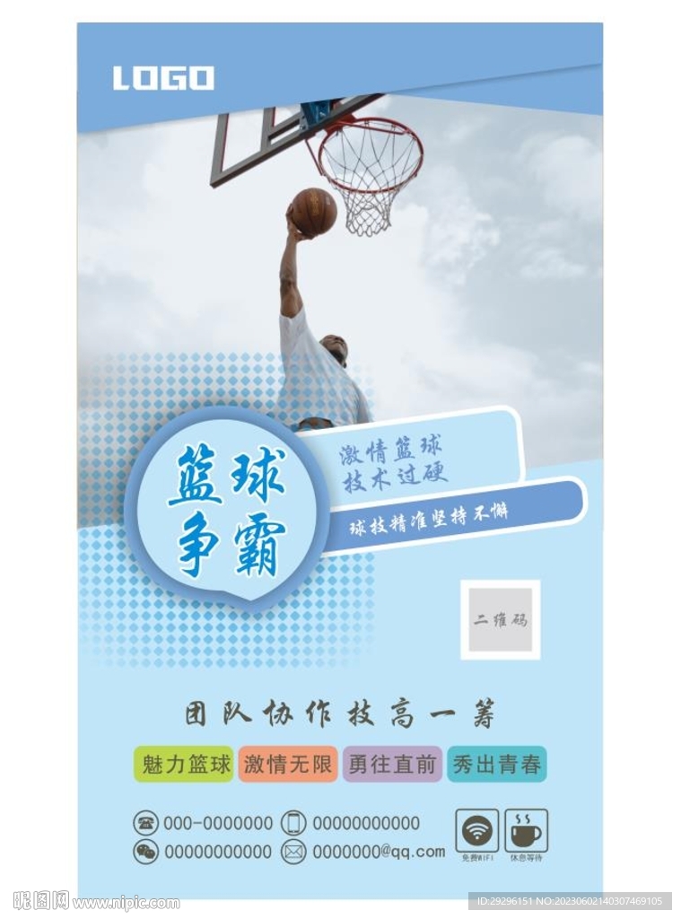 篮球协会海报 