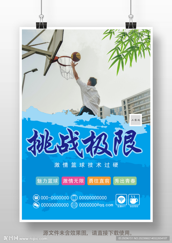篮球社团海报
