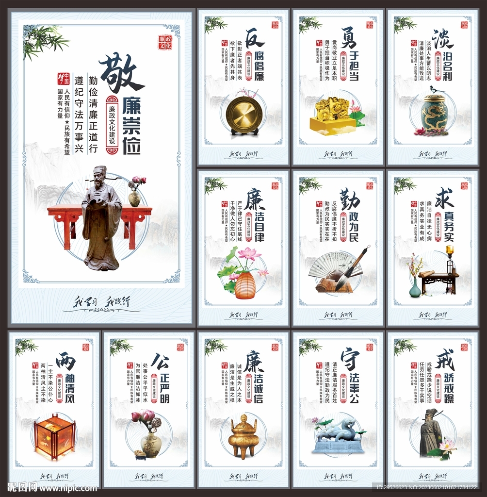 廉洁