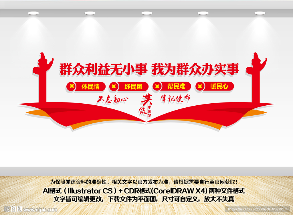 群众利益无小事