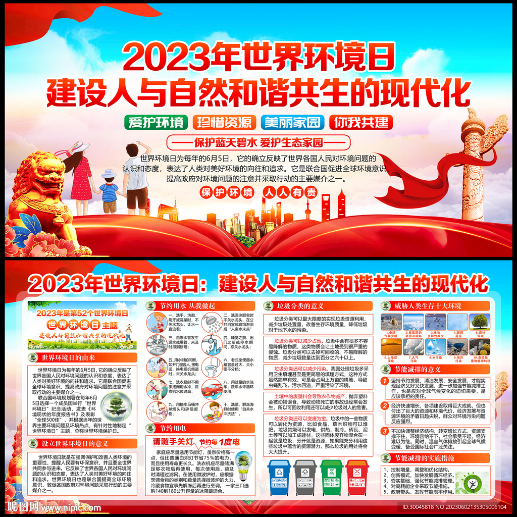 世界环境日