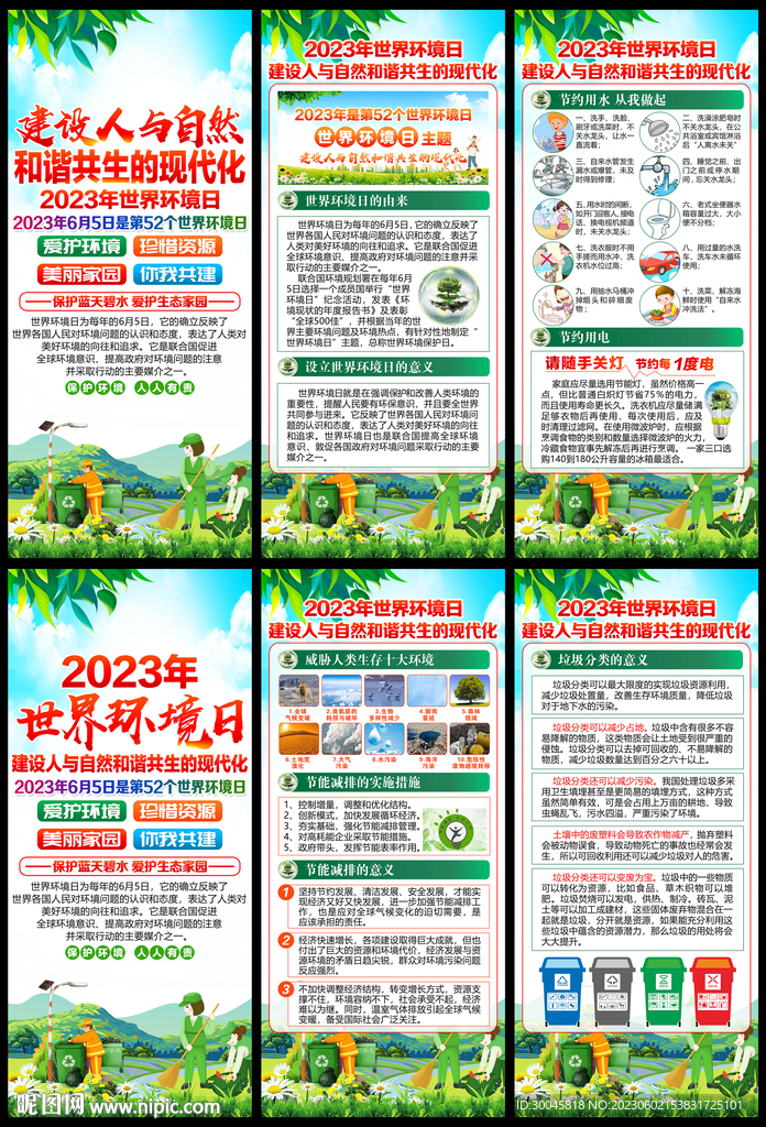 2023年世界环境日展架