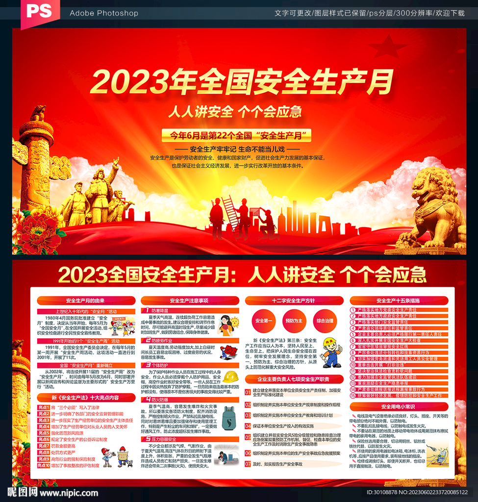 安全生产月宣传栏