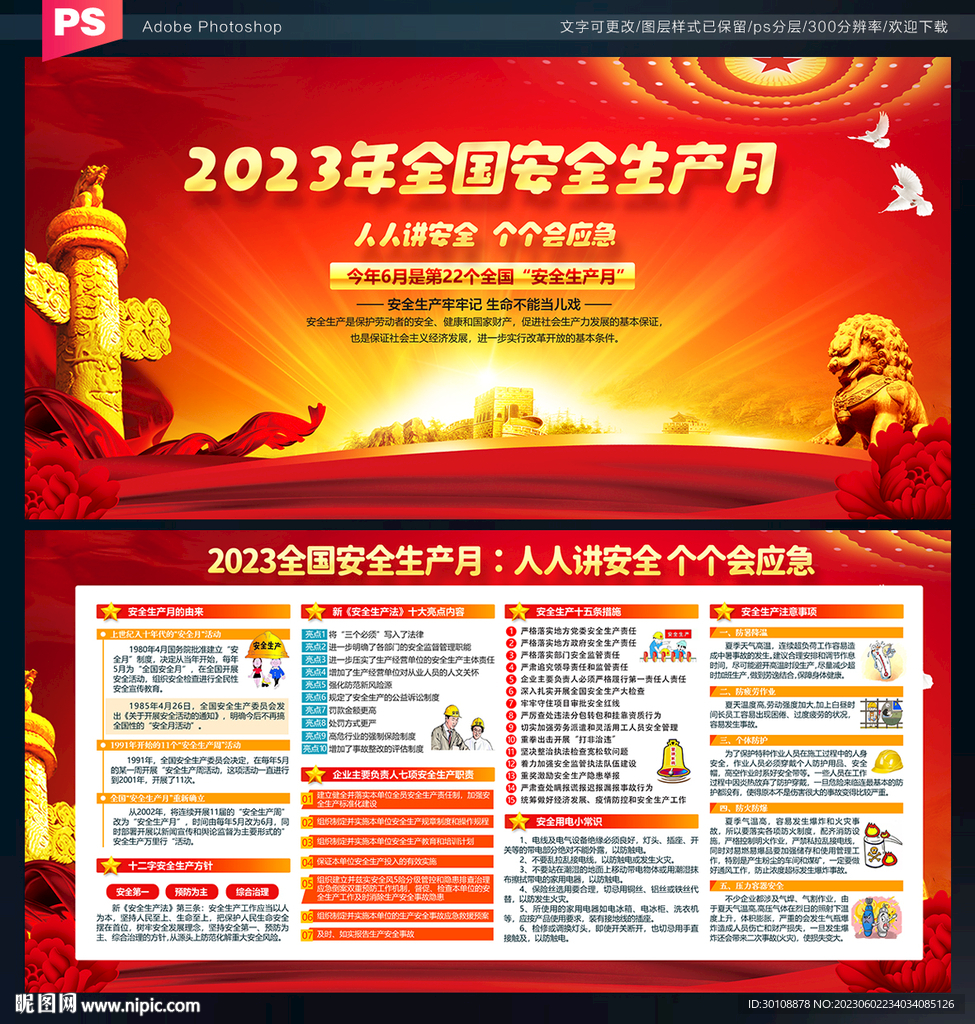 2023安全生产月宣传展板