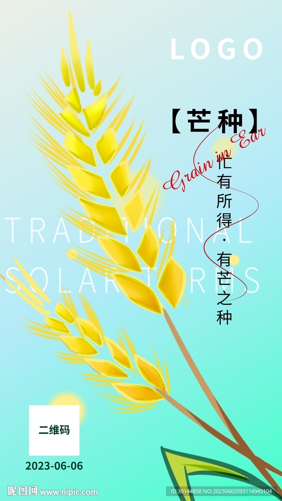 芒种