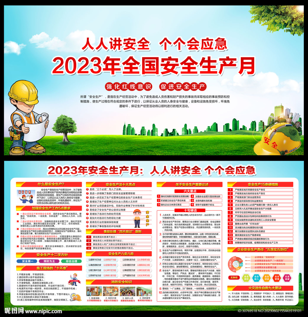2023年安全月