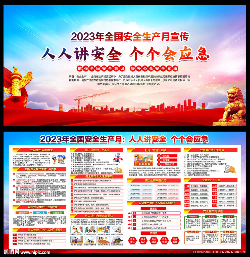 安全生产月