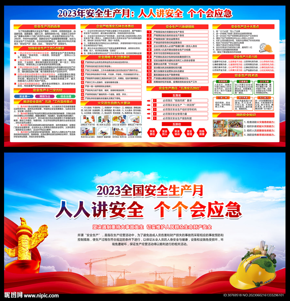 2023安全生产月