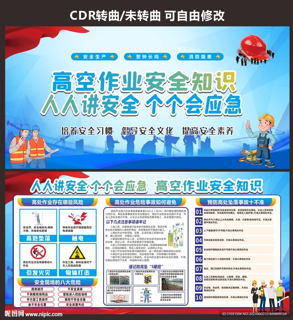 工地施工高空作业安全生产知识