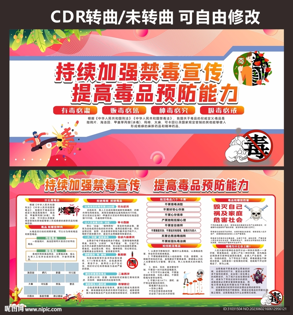 国际禁毒日
