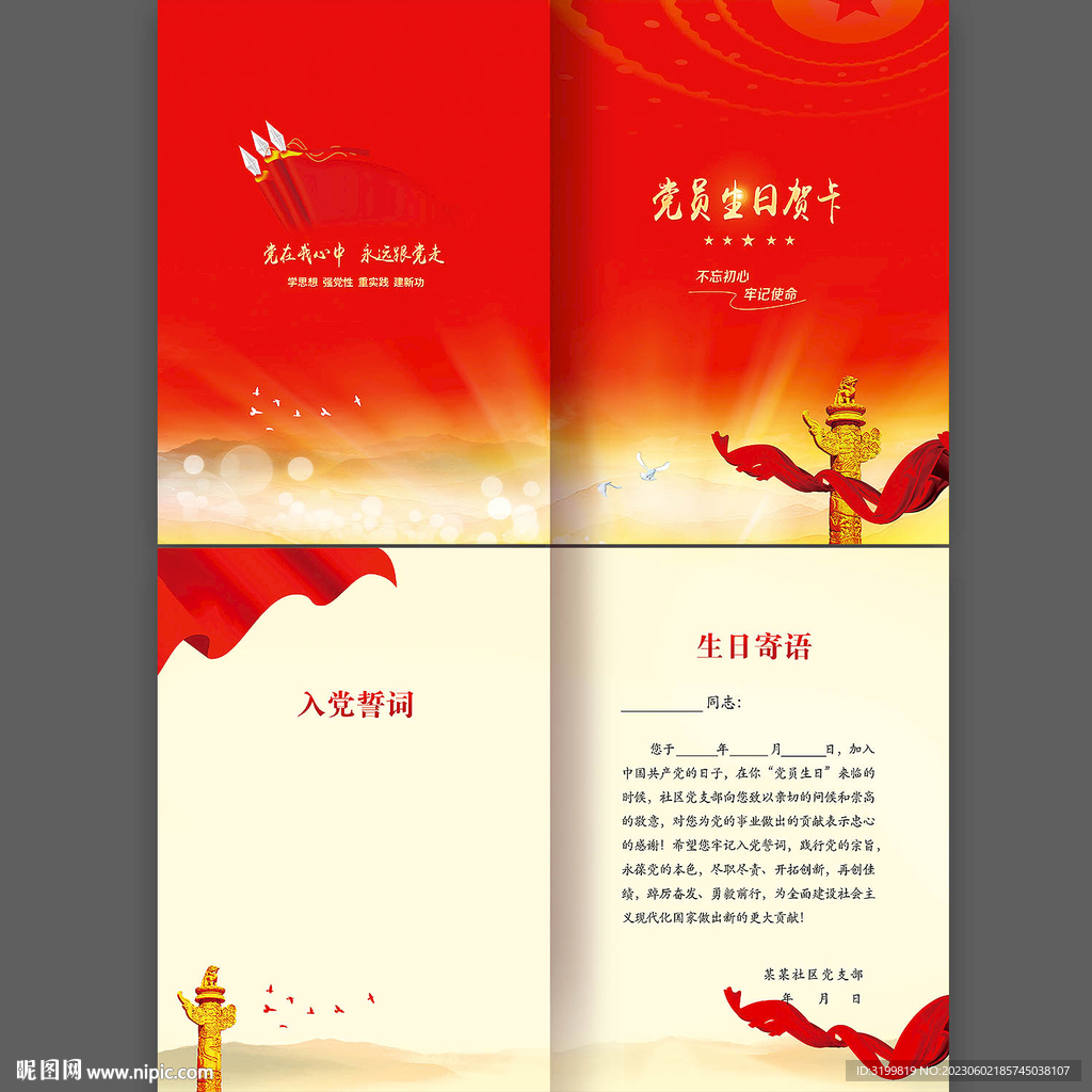 党员生日贺卡