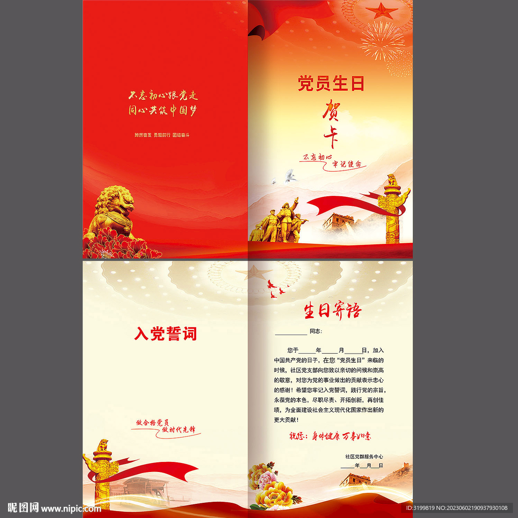 党员生日贺卡