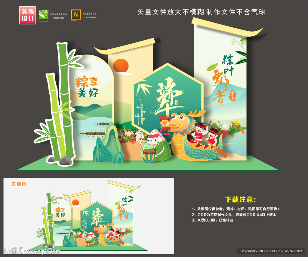 端午节美陈