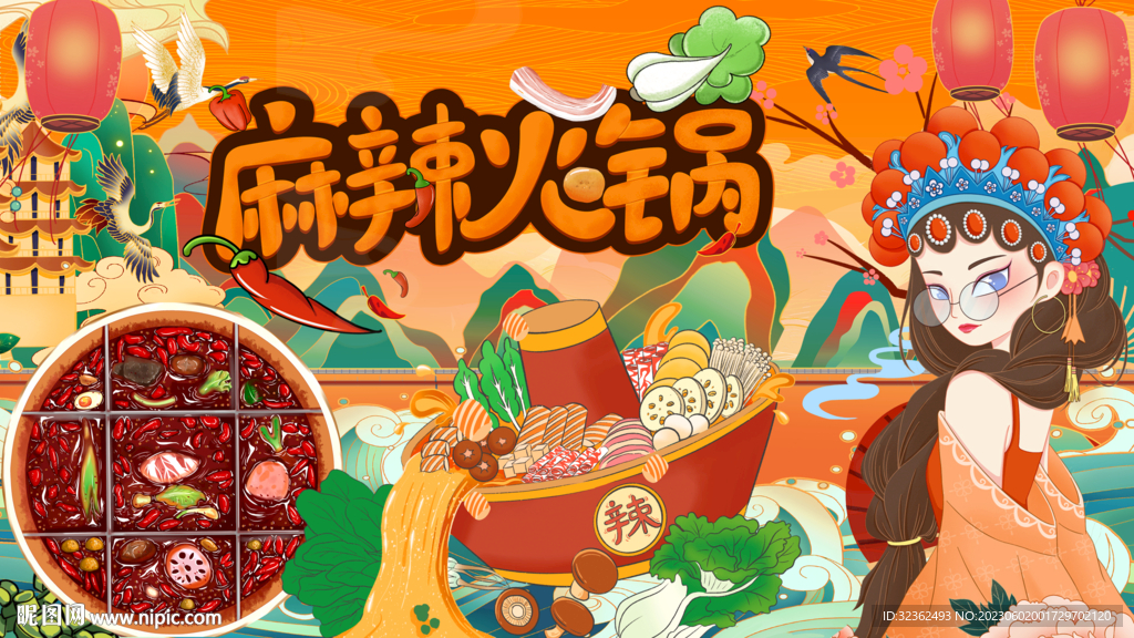 麻辣火锅