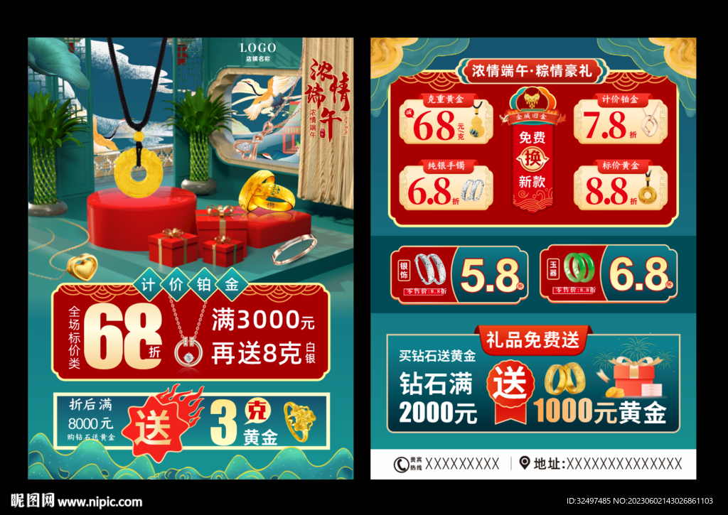 端午珠宝宣传单