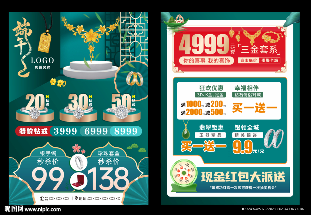 端午珠宝宣传单