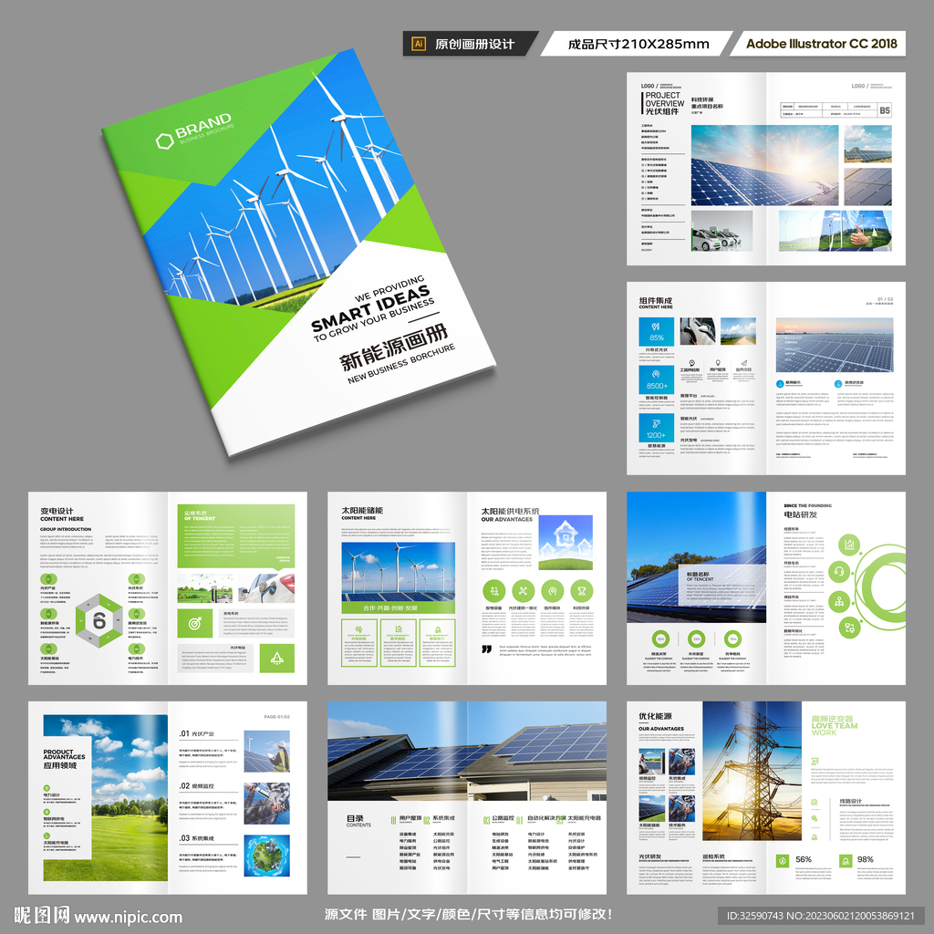 新能源画册