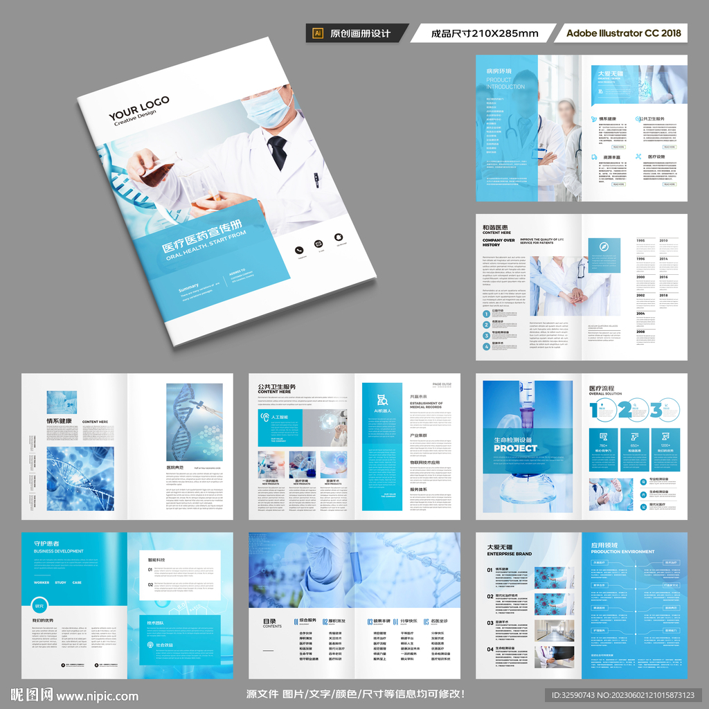 医疗产品画册