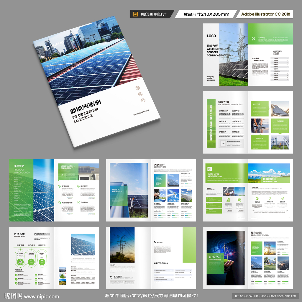 光伏宣传册
