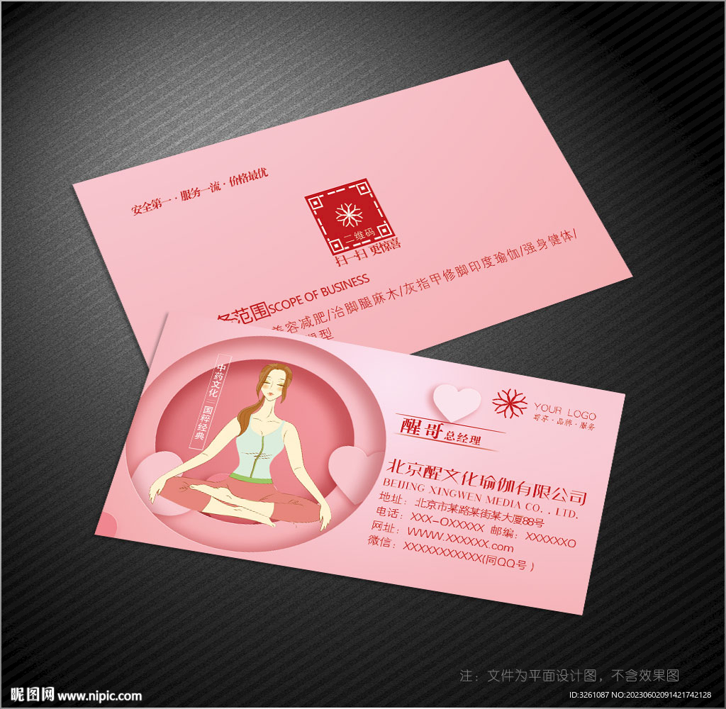 瑜伽名片