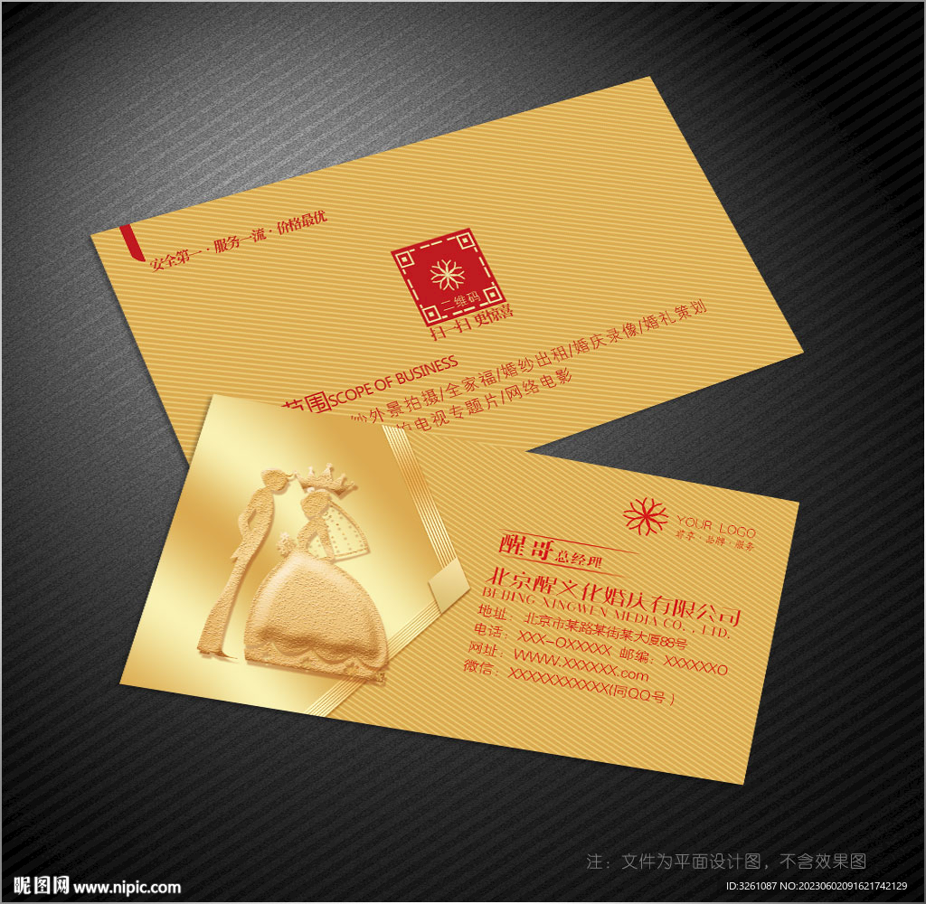 婚庆名片