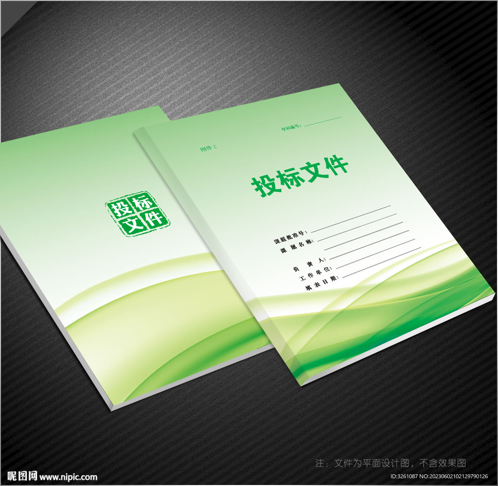 投标文件封面