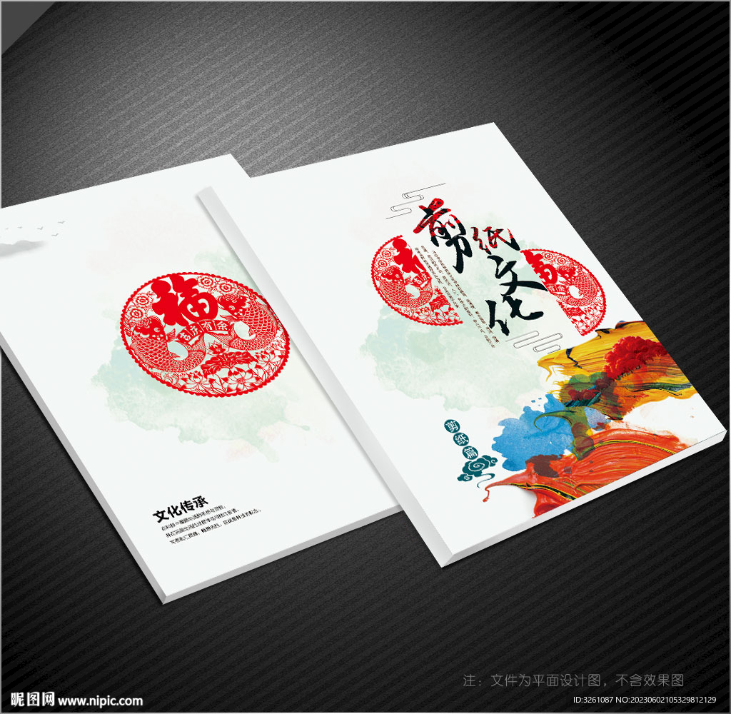 剪纸封面