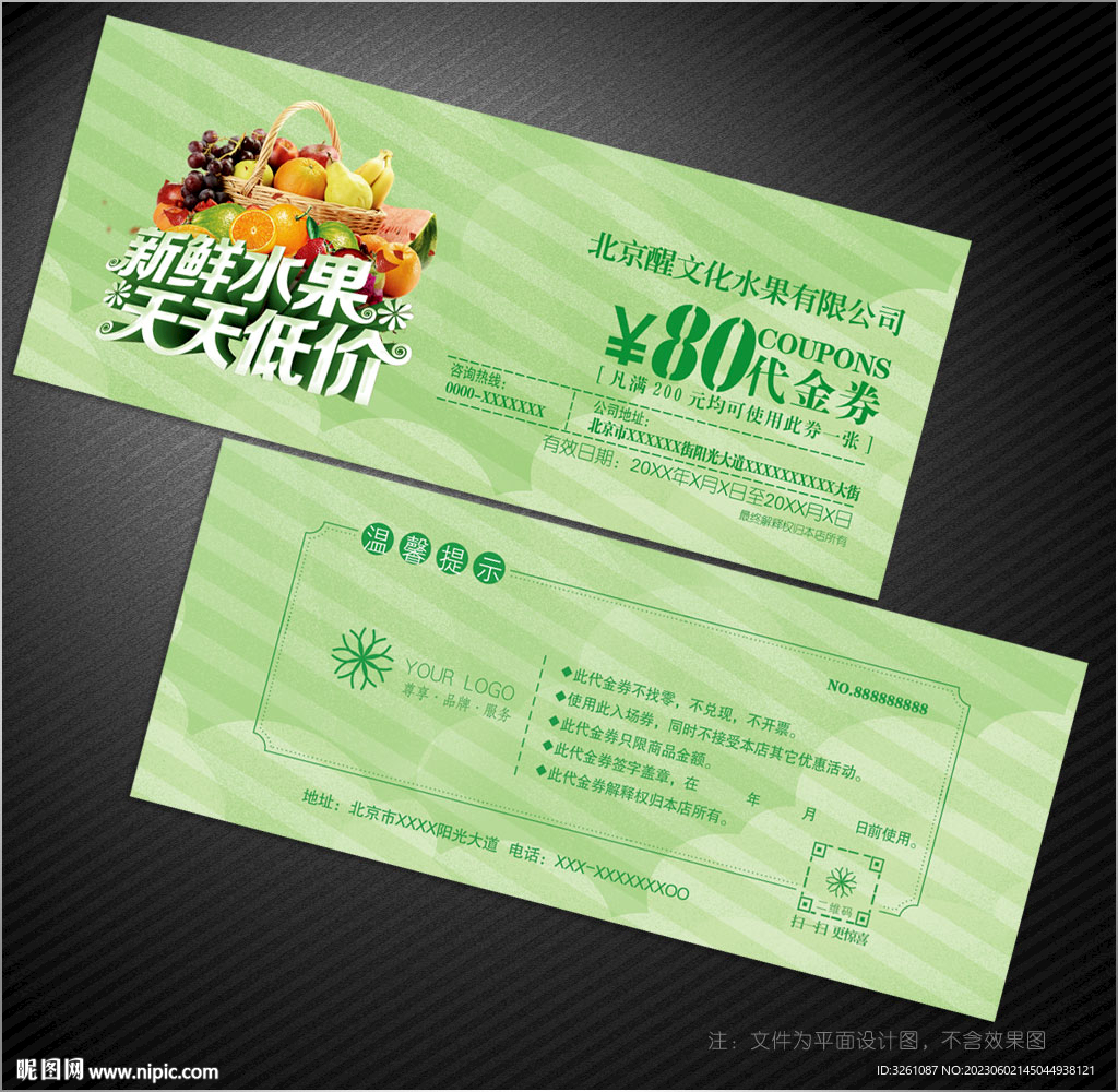 水果代金券