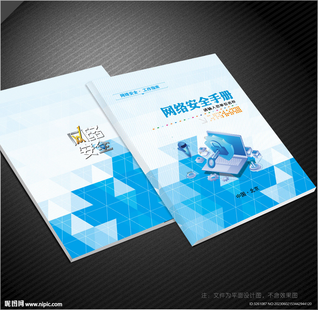 网络安全手册