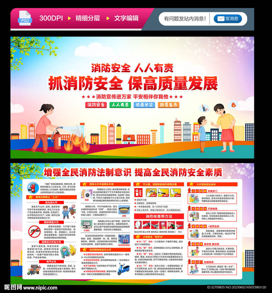 消防安全