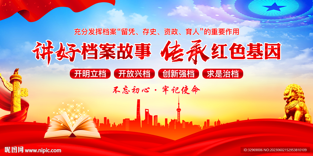 讲好档案故事